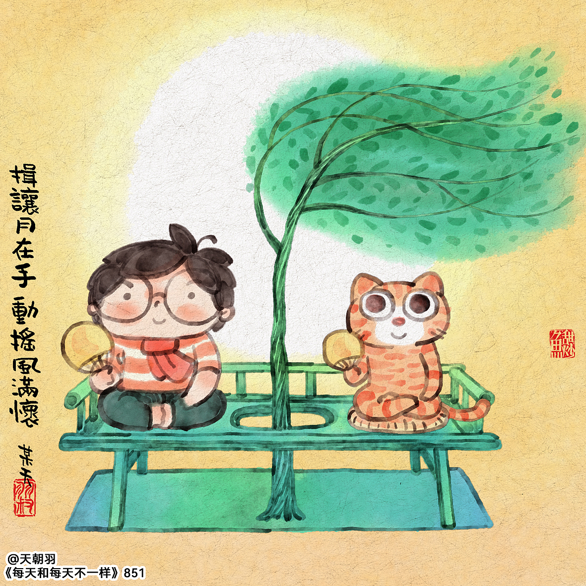 《每天和每天不一样》系列第45辑