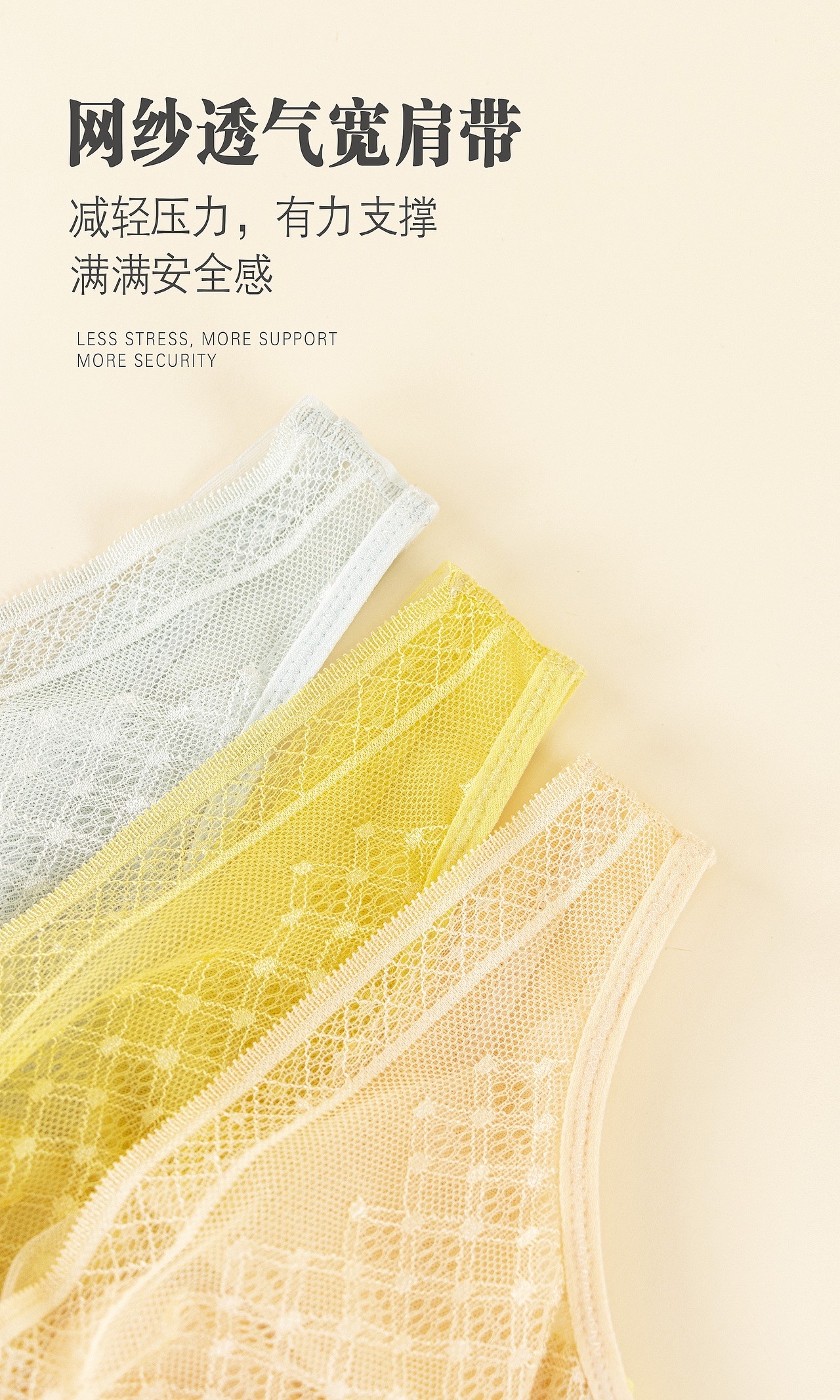 内衣静物线上海报(上)