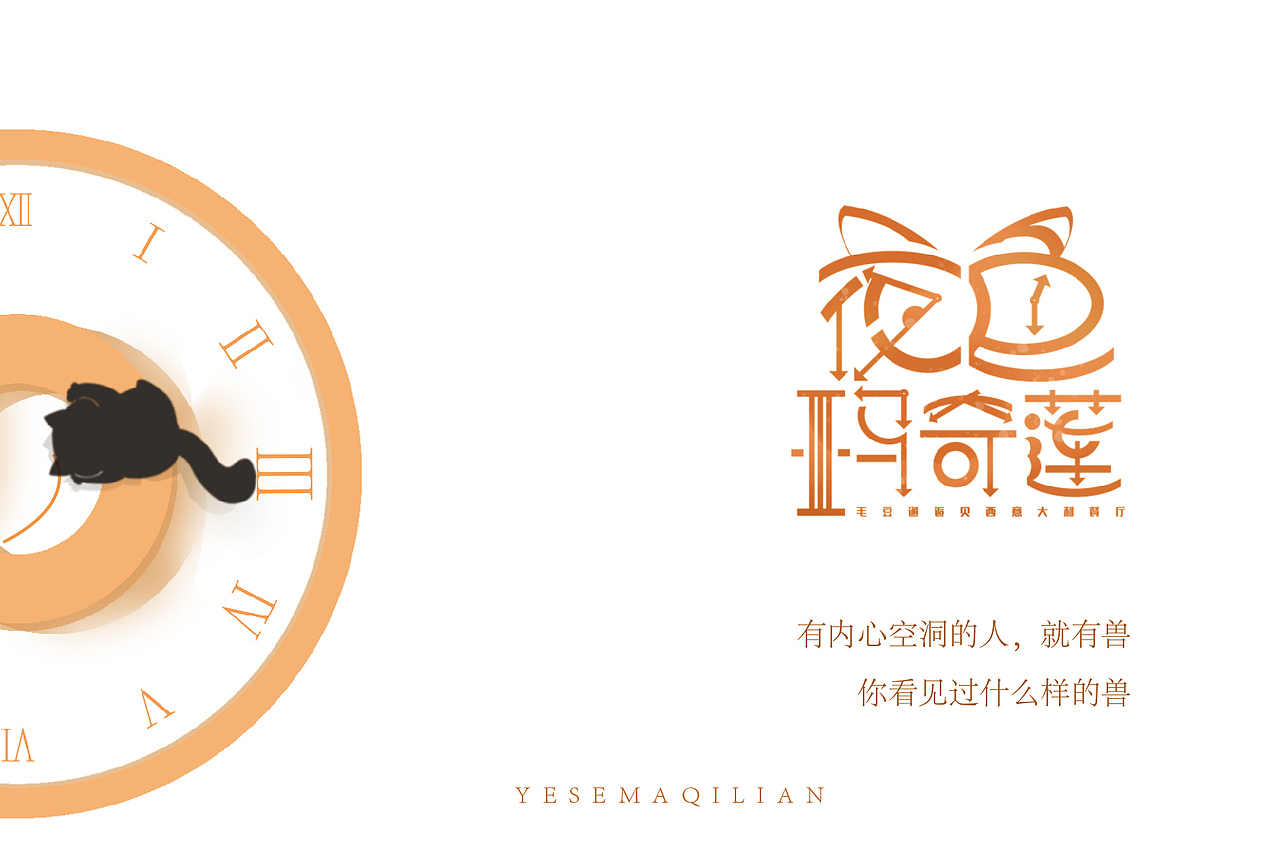 文创设计——《夜色玛奇莲》衍生文创设计（图ZMzA0ODQ1MDgw） - 宣传物料 - 站酷设计师鬼呦呦原创素材 - 站酷ZCOOL