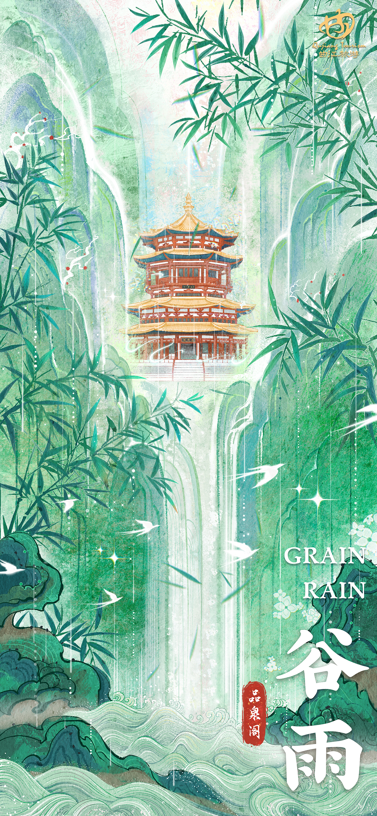 谷雨｜二十四节气插画（图ZMzM4NjYwNDgw） - 商业插画 - 站酷设计师方楠Pumpkin原创素材 - 站酷ZCOOL