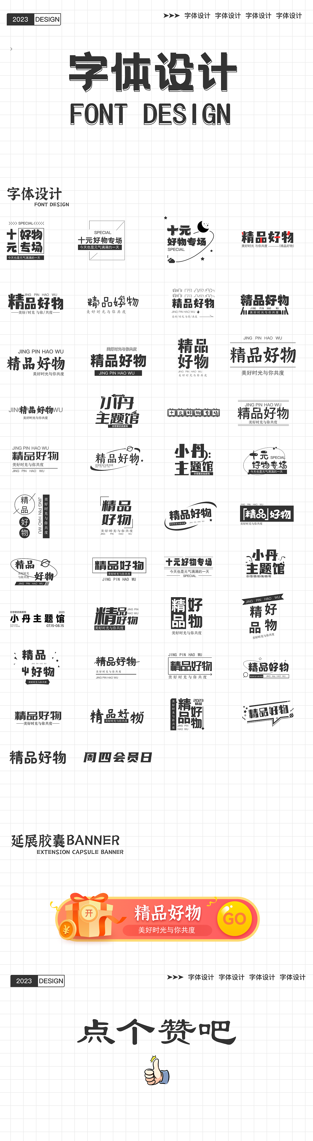 字体设计（图ZMzUzMDk0MzY4） - 字体/字形 - 站酷设计师小婕1107原创素材 - 站酷ZCOOL