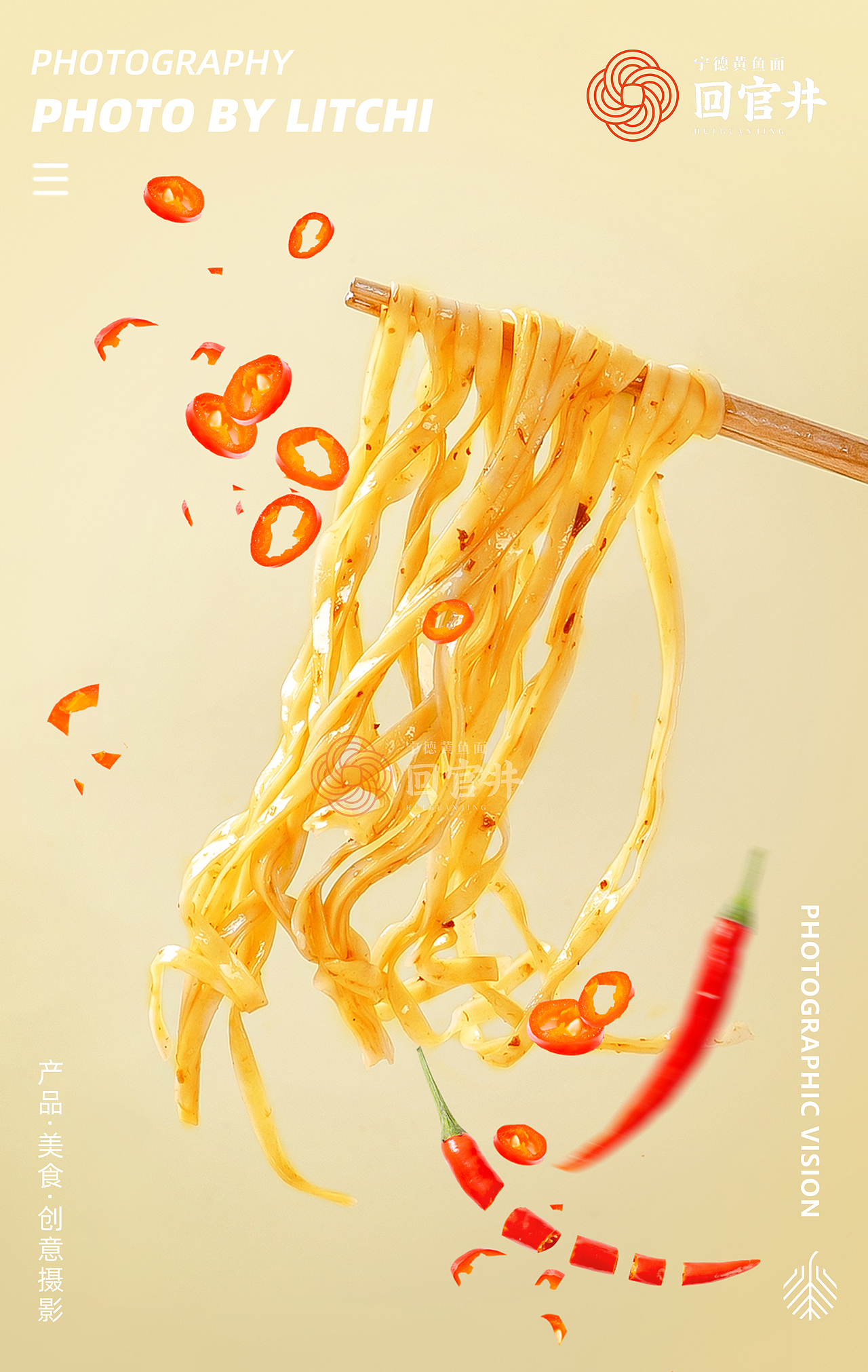 回官井 X 葱油拌面/藤椒黄鱼面/香辣黄鱼面/香菇黄鱼面（图ZMzU2ODgzMTU2） - 美食摄影 - 站酷设计师荔枝传媒原创素材 - 站酷ZCOOL