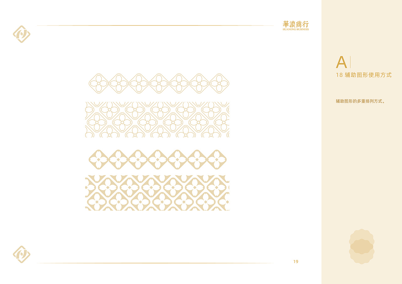 华浓商行VI手册（基础）