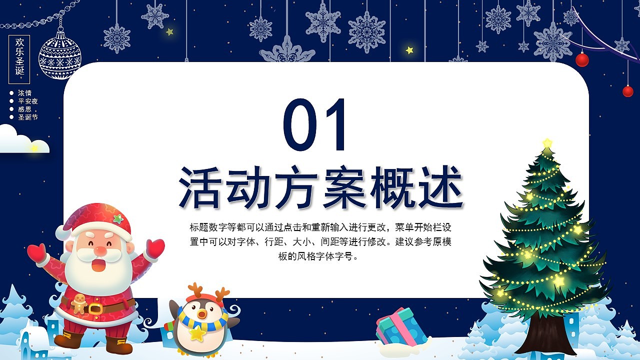 创意蓝色浓情平安夜圣诞节活动策划PPT模板