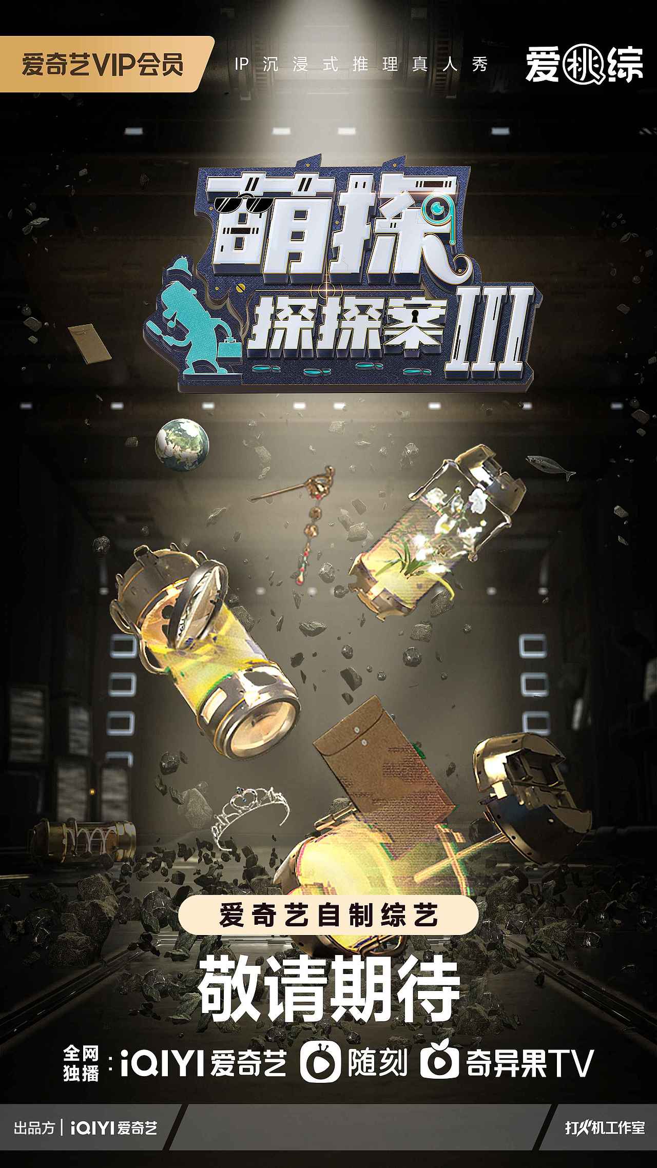 「萌探探探案3」 节目包装（图ZMzQxNzI5MDEy） - 栏目片头 - 站酷设计师BLACKSUGAR黑糖原创素材 - 站酷ZCOOL