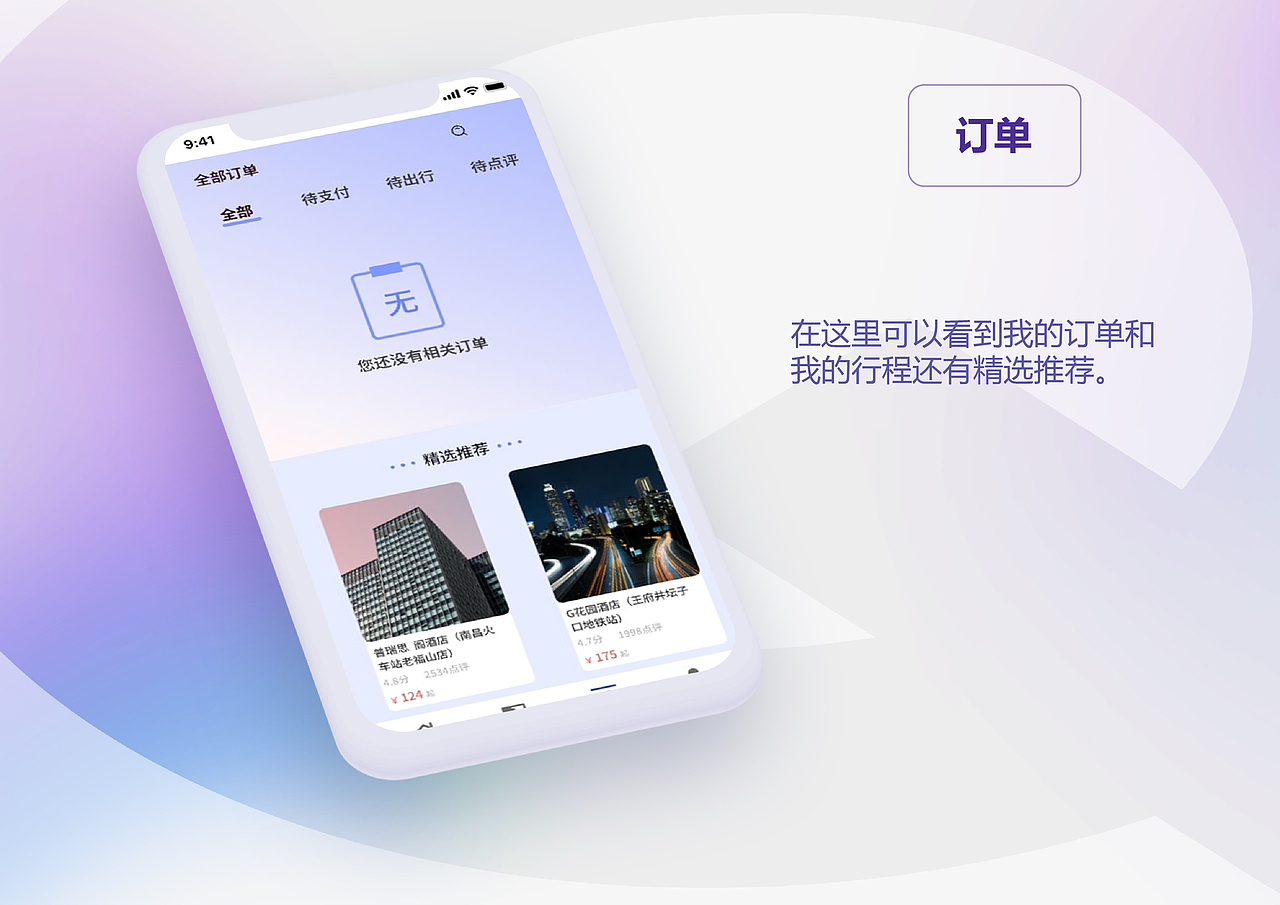 紫心旅游（图ZMzQyOTI1MjA0） - 软件界面 - 站酷设计师飘一心心原创素材 - 站酷ZCOOL