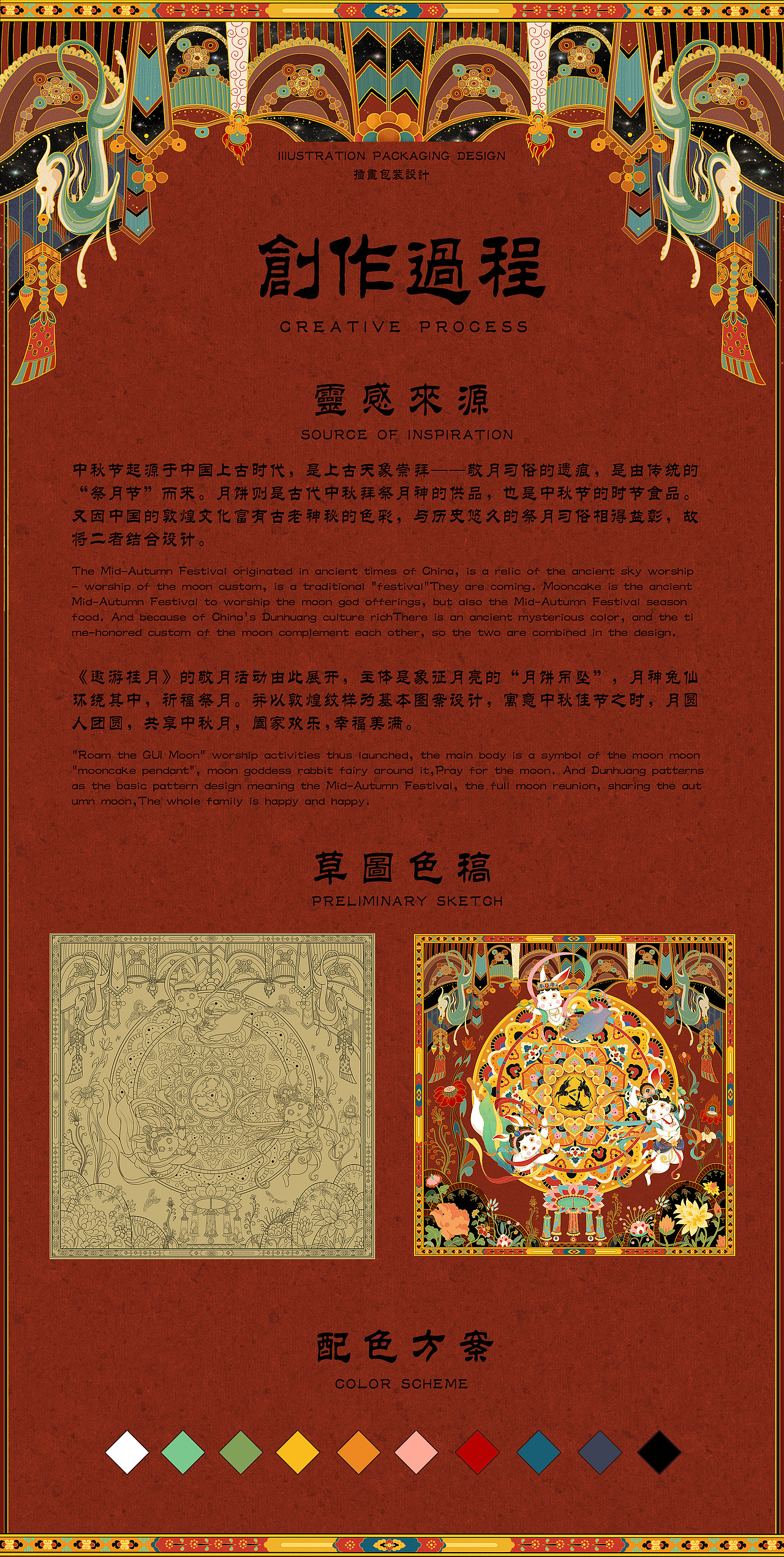 中秋 X 敦煌 I 遨游桂月 I 中秋节插画设计