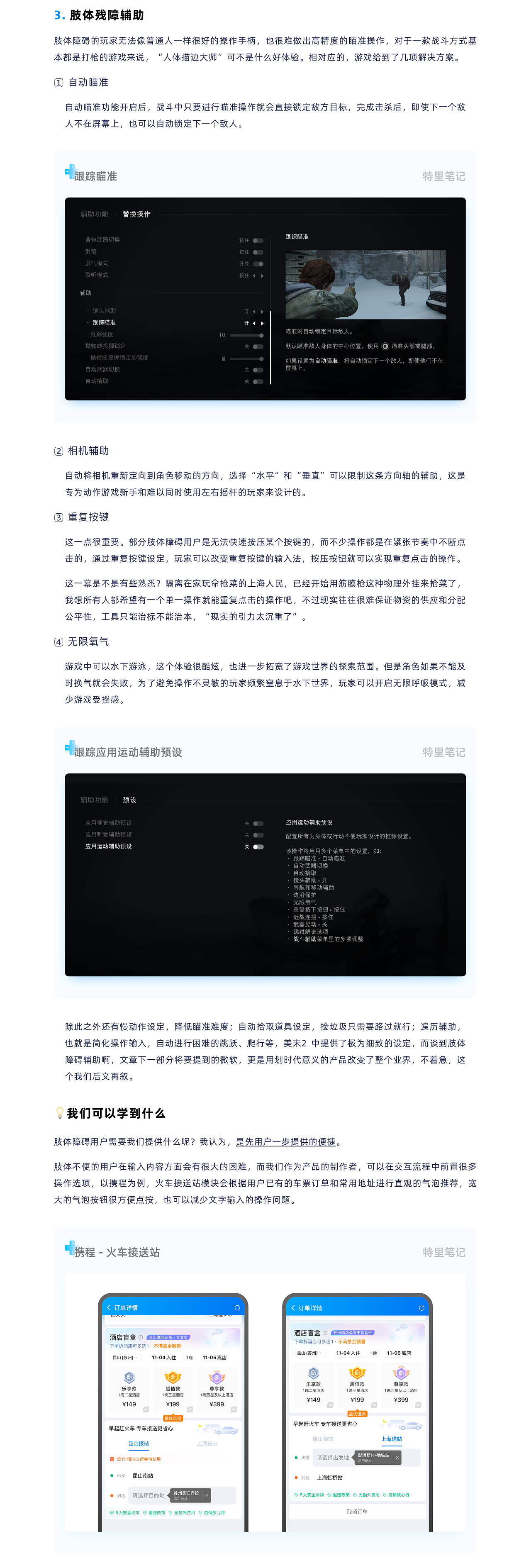 让游戏教你做无障碍设计