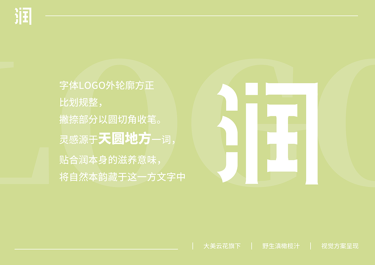 润-野生滇橄榄汁饮料品牌设计全案（图ZMzIzOTUxMzYw） - 包装 - 站酷设计师阿浪的图海漂流原创素材 - 站酷ZCOOL