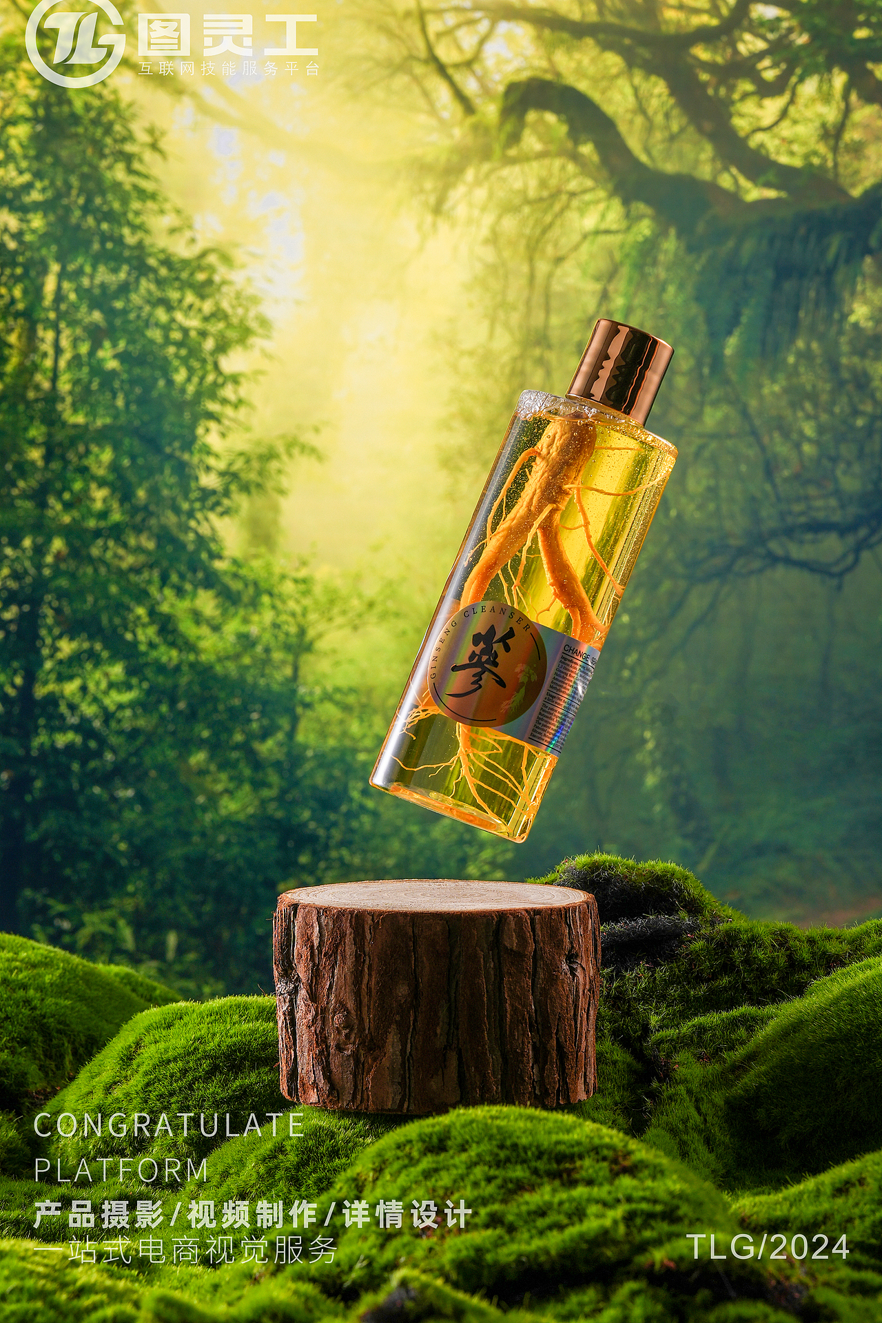 静物摄影丨电商产品拍摄丨护肤美妆清洁净面人参洗面奶（图ZMzY5NDkyMzQ4） - 产品摄影 - 站酷设计师设计先生原创素材 - 站酷ZCOOL