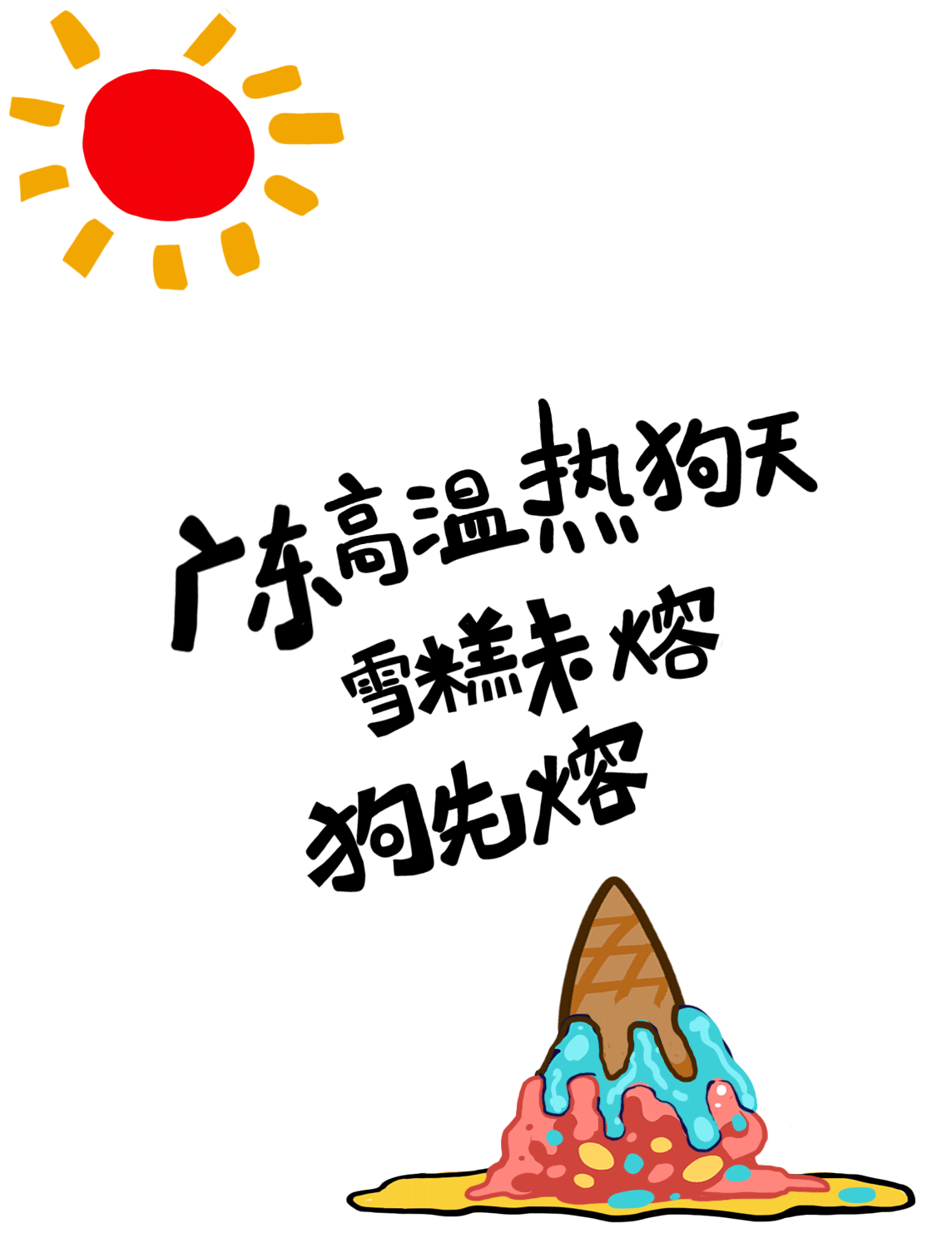 黄肿&黑柴仲夏假期