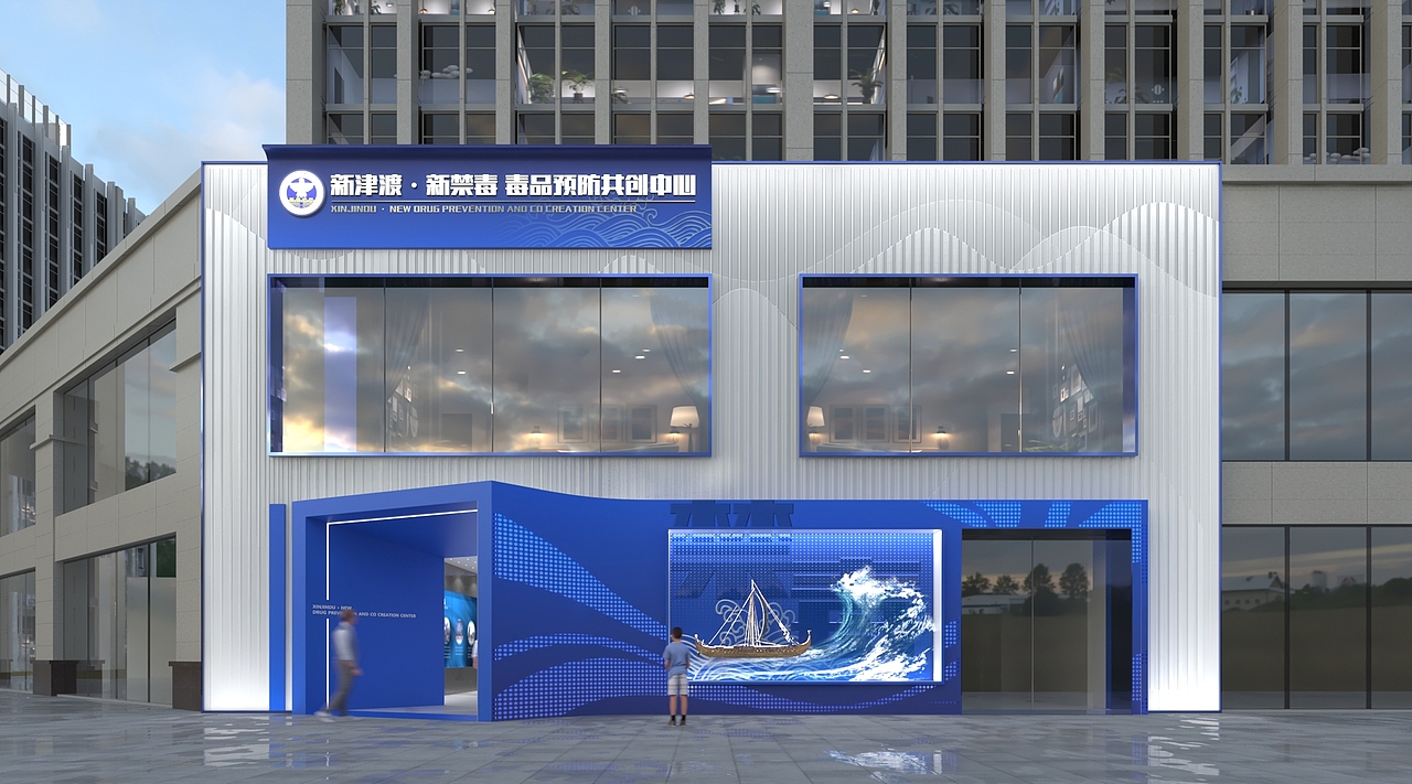 新津毒品预防教育基地设计项目(已落地)