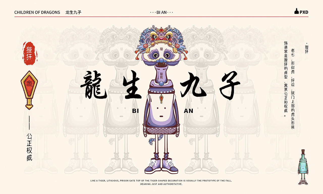IP设计-瓶小呆系列-《龙生九子》（图ZMzYxNDY1MDAw） - 创作习作 - 站酷设计师璐一兮原创素材 - 站酷ZCOOL