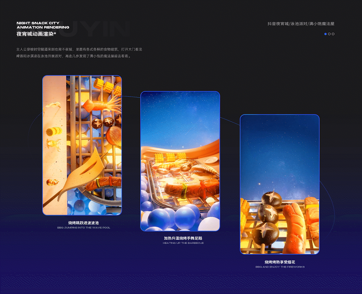 抖音 | 夏日夜宵季宣传动画（图ZMzUzMTM2Mjcy） - 其他三维 - 站酷设计师二立方原创素材 - 站酷ZCOOL