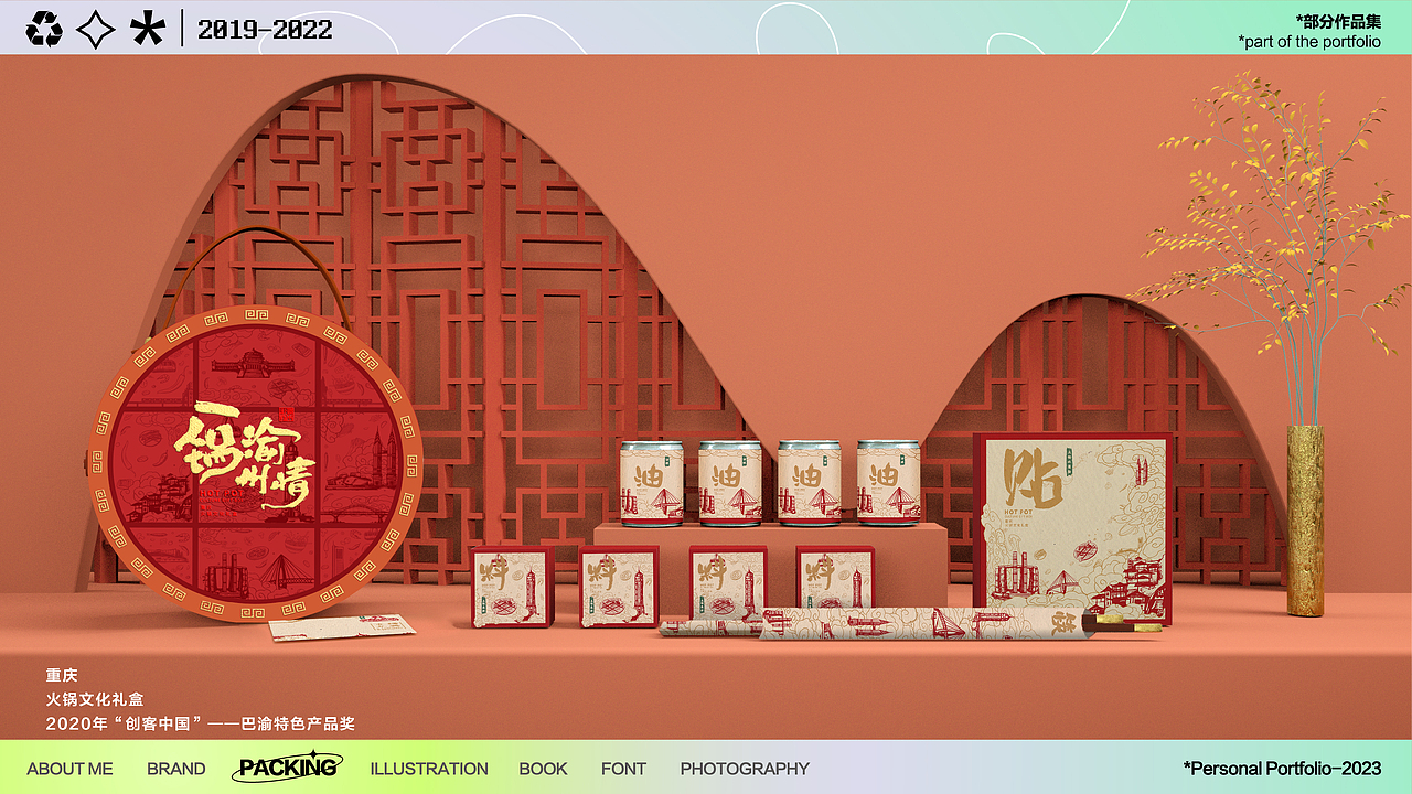 个人作品集(2019-2022)