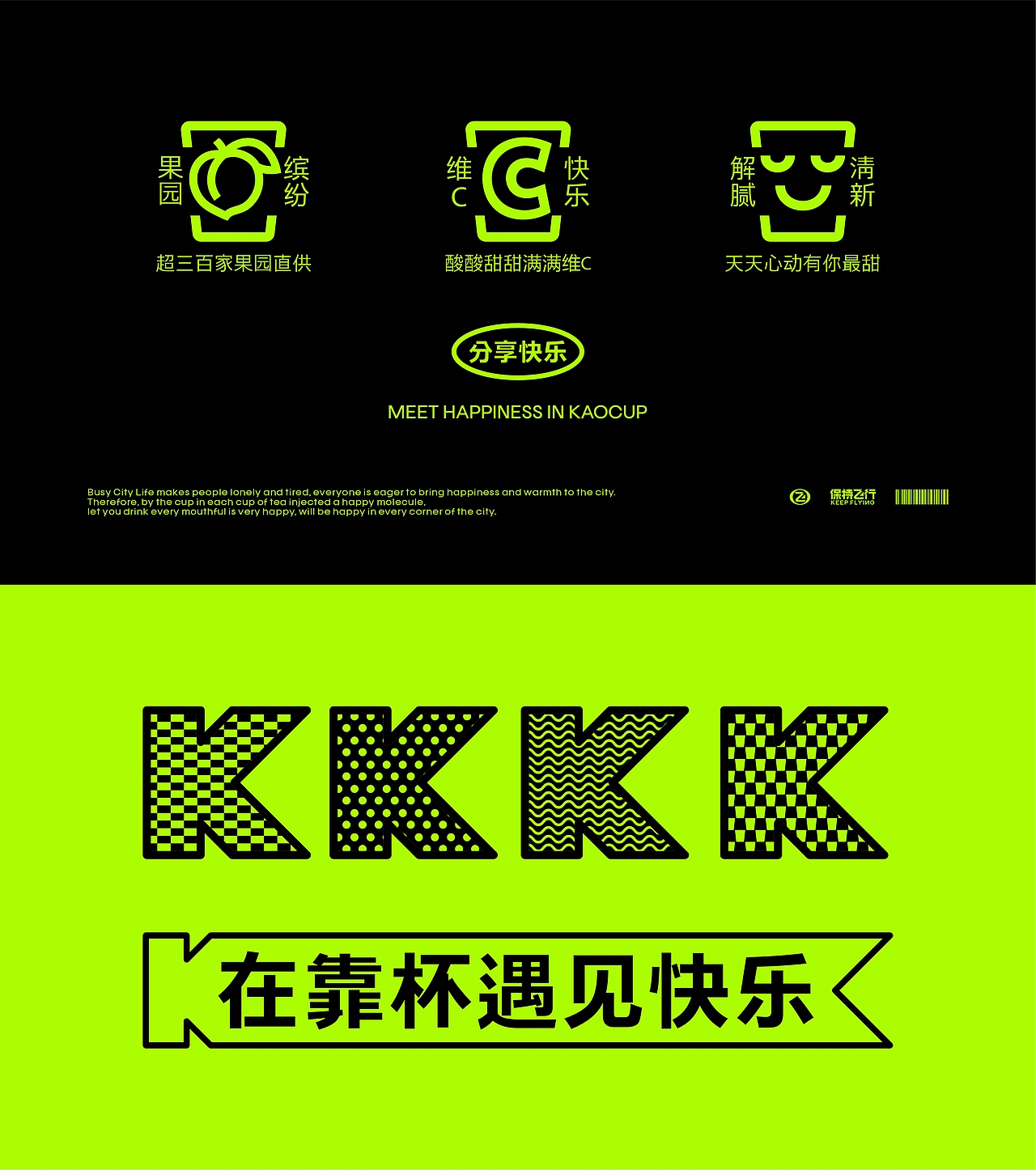 靠杯鲜果茶品牌重塑