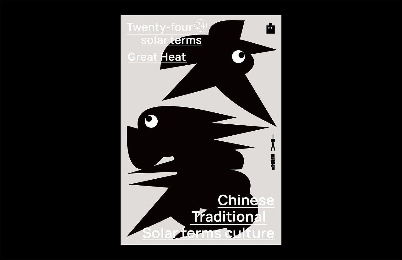 二十四节气之奇异系列海报