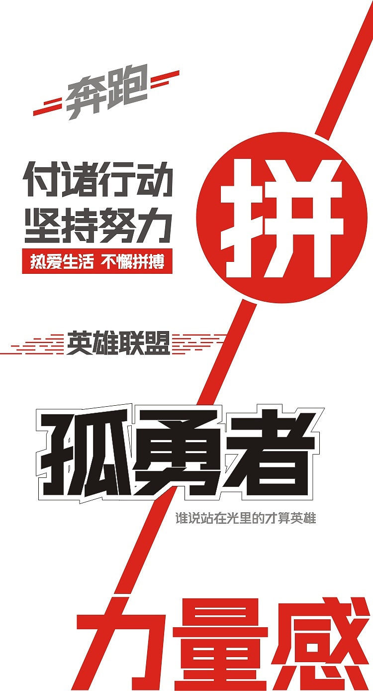 潜心五年，终于完成第一支字库，黄夏生刚骨体（图ZMzMyMjMzOTYw） - 字体/字形 - 站酷设计师黄夏生字库与设计原创素材 - 站酷ZCOOL
