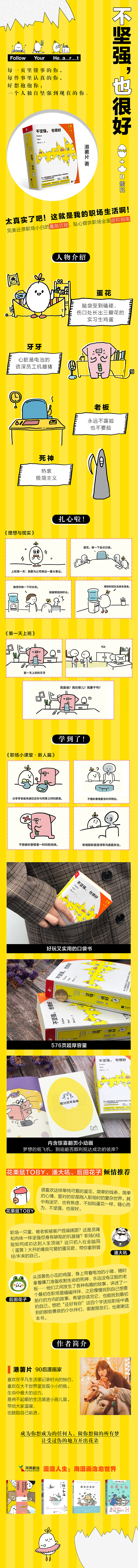 原创漫画《不坚强，也很好》｜职场系列