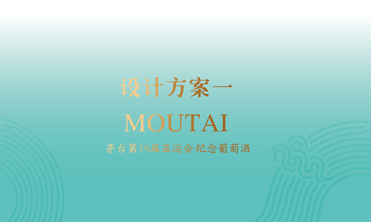 茅台葡萄酒-第19届亚运会纪念葡萄酒（图ZMzAwMTU1Mjc2） - 包装 - 站酷设计师袁荣谦Eric原创素材 - 站酷ZCOOL