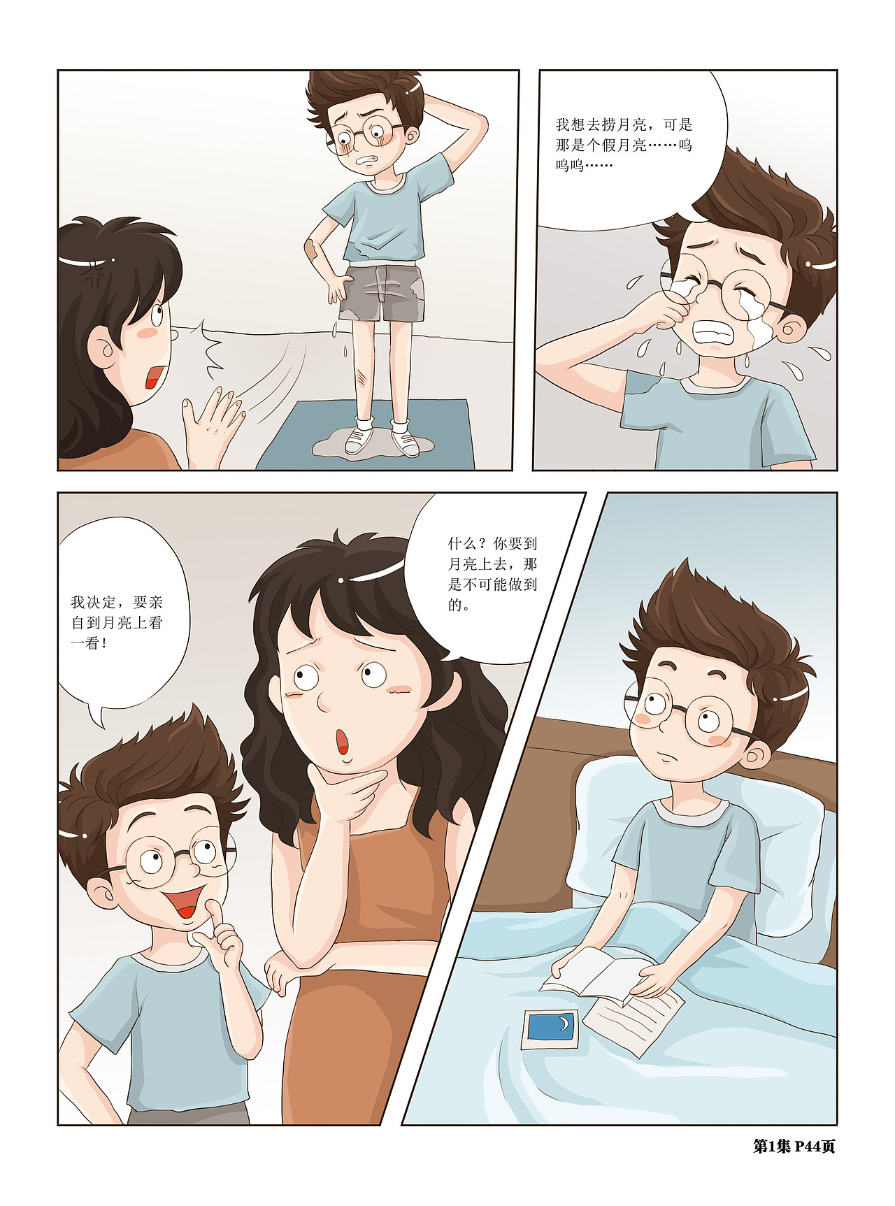 【電腦手繪漫畫】青少類分鏡漫畫作品-已商用（圖ZMzM1MDIxMzc2） - 商業(yè)插畫 - 站酷設計師北極以北821015原創(chuàng)素材 - 站酷ZCOOL