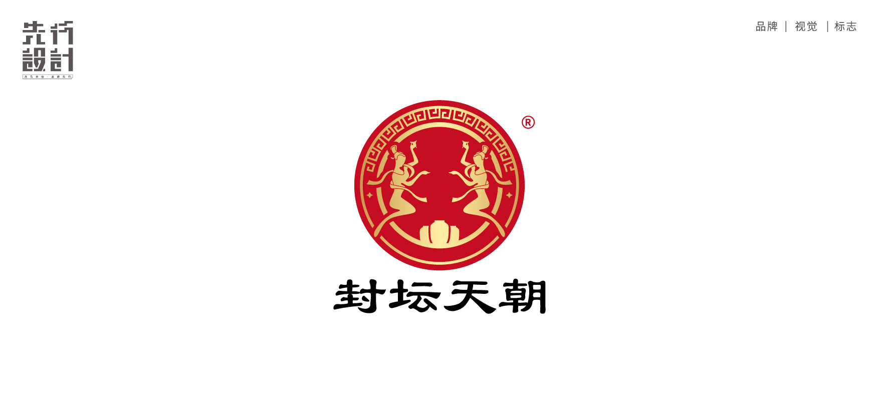 标志精选二丨白酒LOGO原创设计