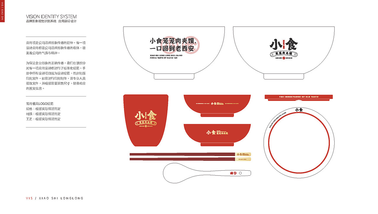 打造一个(西安的肉夹馍)连锁餐饮品牌旗舰店