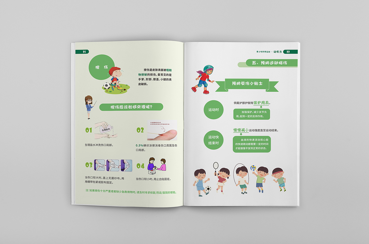 学生健康科普教育手册