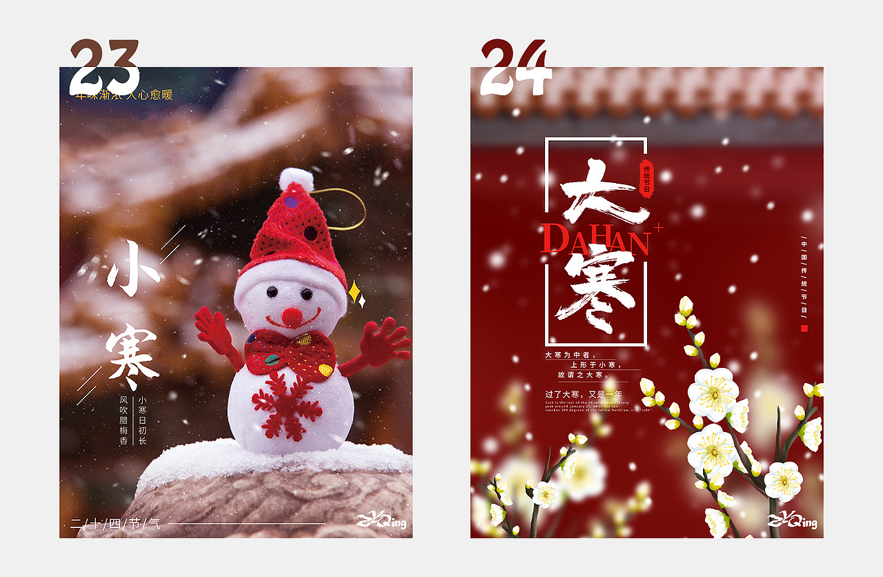 中国传统24节气