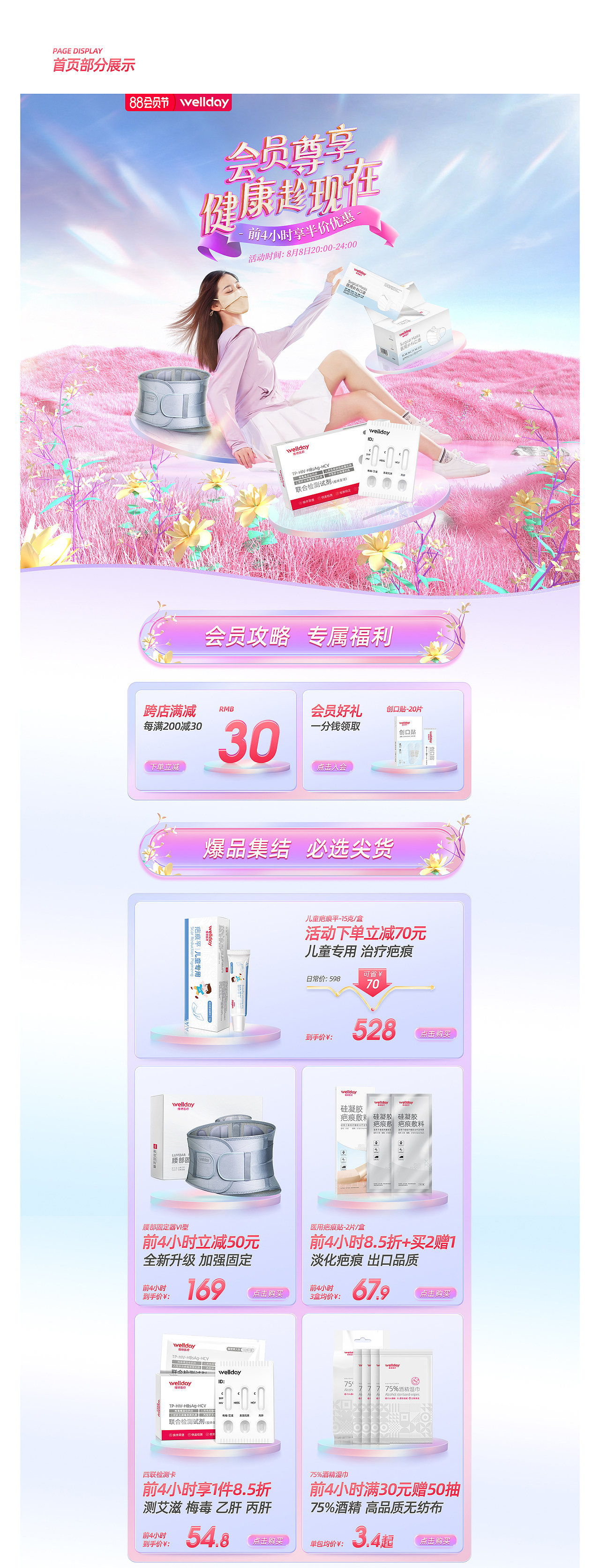 维德医疗2022年度88会员节页面视觉方案（图ZMzExNjA1NDY4） - 电商 - 站酷设计师AYUE阿跃原创素材 - 站酷ZCOOL