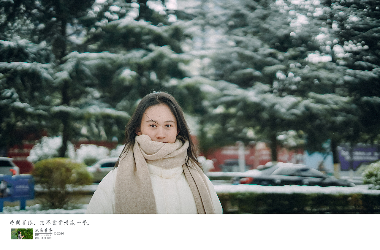 2024，贵阳初雪！（图ZMzYwOTA2NTIw） - 人像摄影 - 站酷设计师城南旧事yfy原创素材 - 站酷ZCOOL