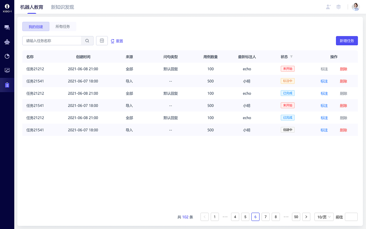 小i对话式AI平台-B端产品