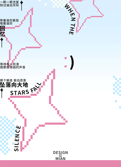 / 星 星 坠 落 时 /
<br><br>