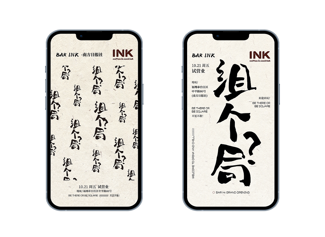 品牌 | 福州中平路BARINK咖啡鸡尾酒吧VI标志物料设计