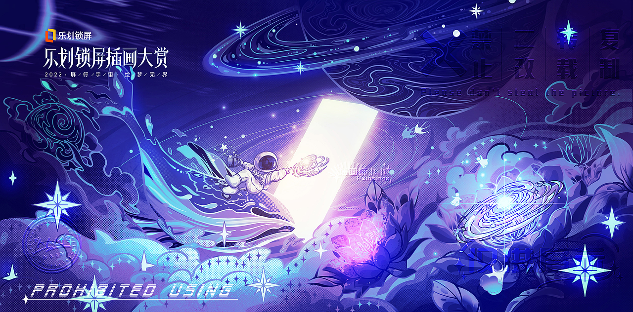 《宇宙星河浪漫》乐划大赛（图ZMzE1OTEwOTg0） - 商业插画 - 站酷设计师画画de卜卜原创素材 - 站酷ZCOOL