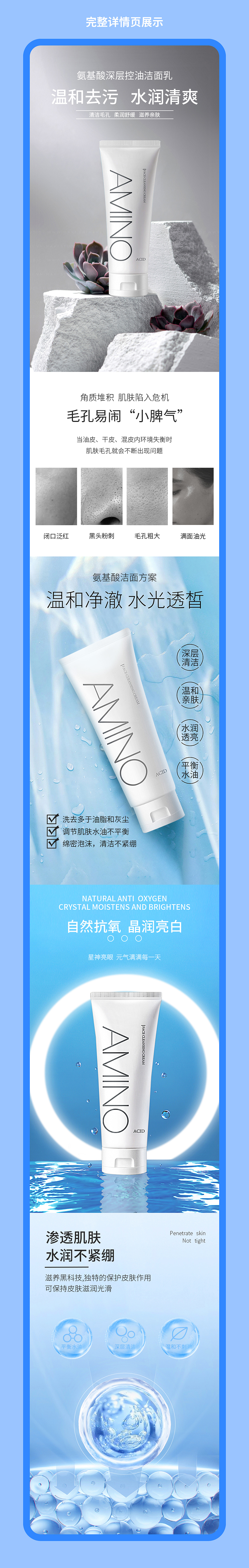 氨基酸深层控油洁面乳