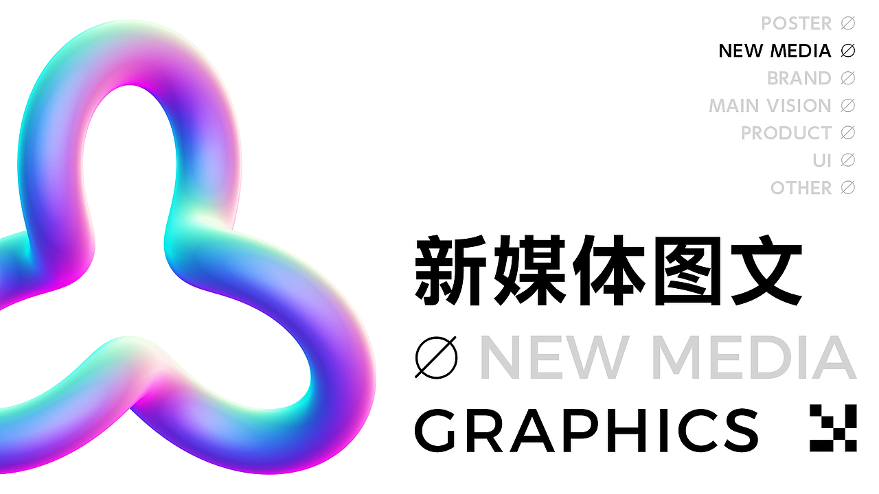 平面设计作品集2.0