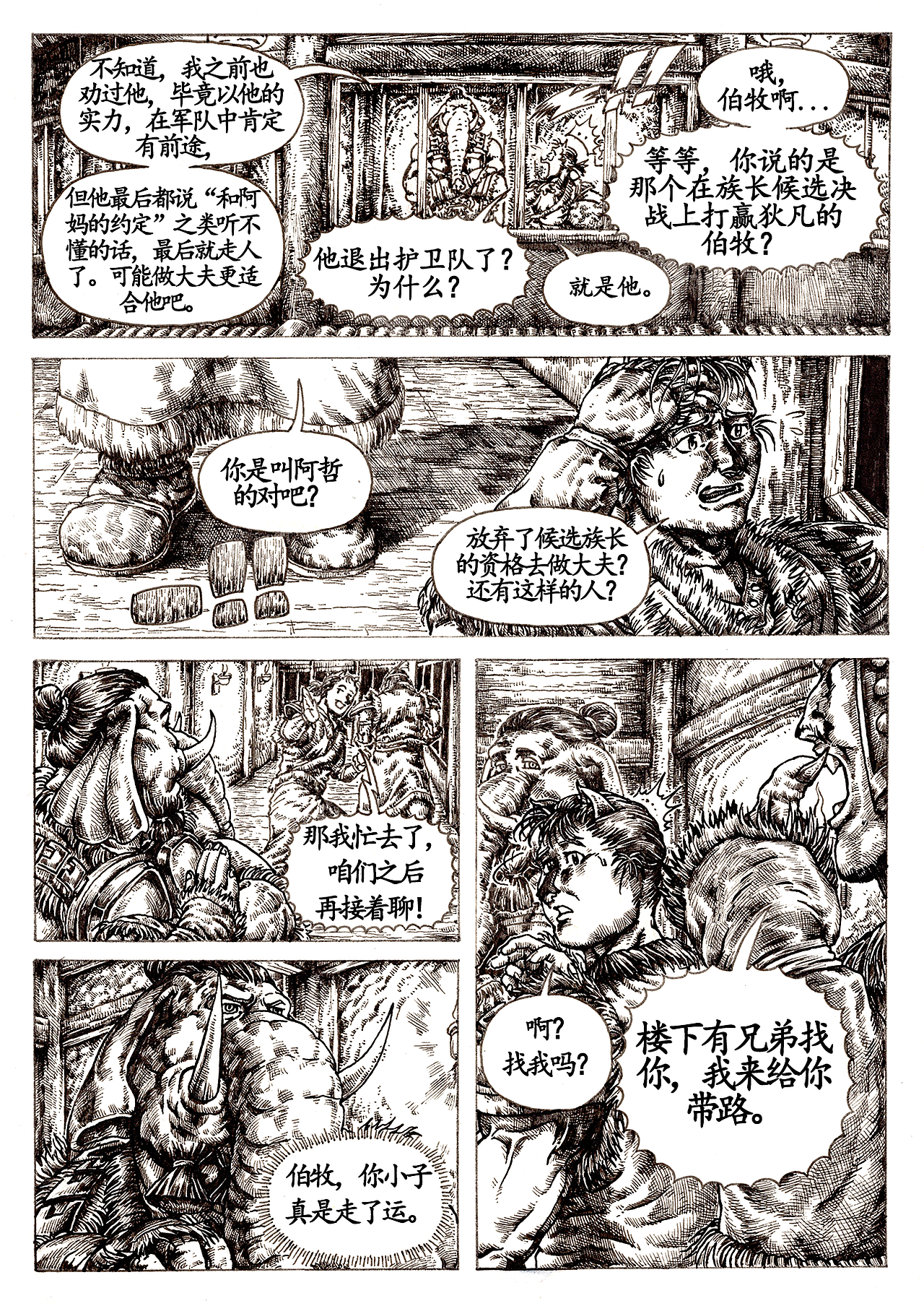 妖王恩仇记第四章