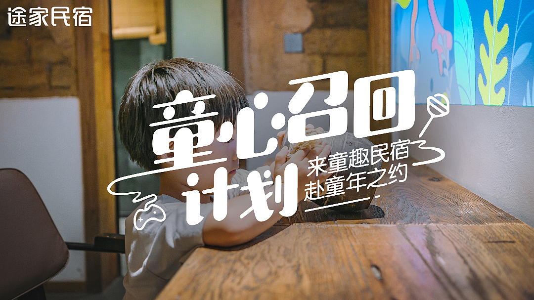 电商广告投放类-途家