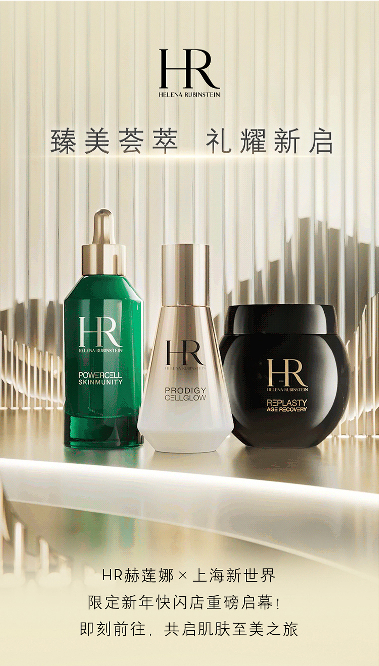 赫莲娜新开店微信公众号推送