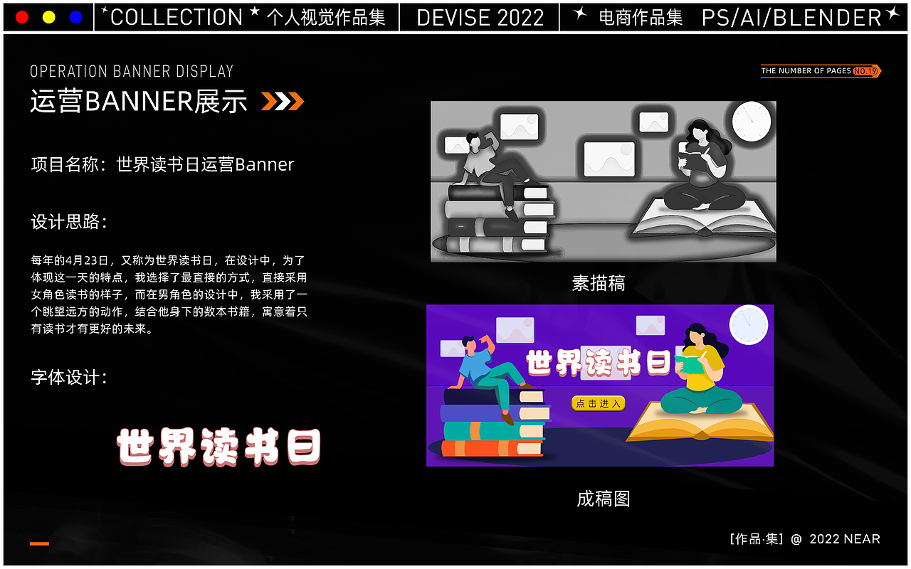 2022年电商作品集(求职篇)