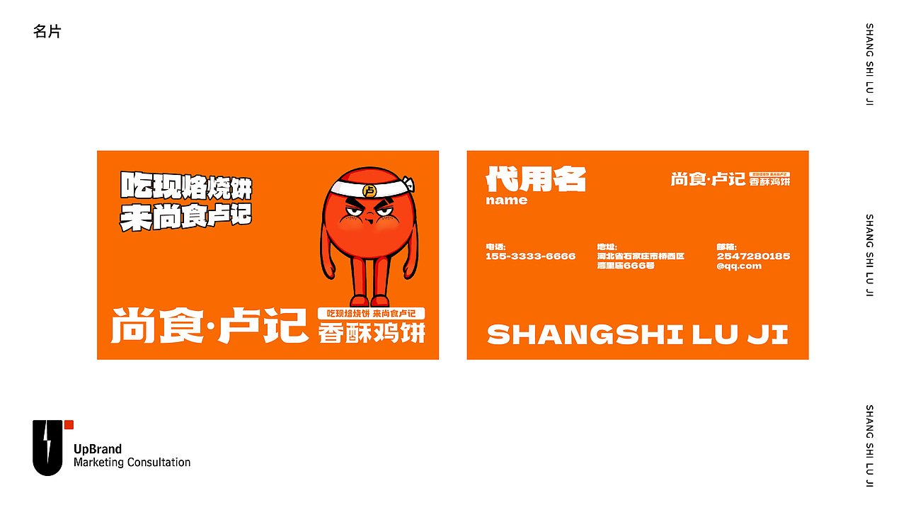 尚食卢记·香酥鸡饼