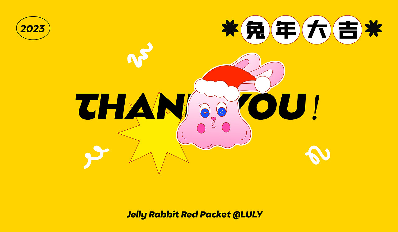 兔年红包