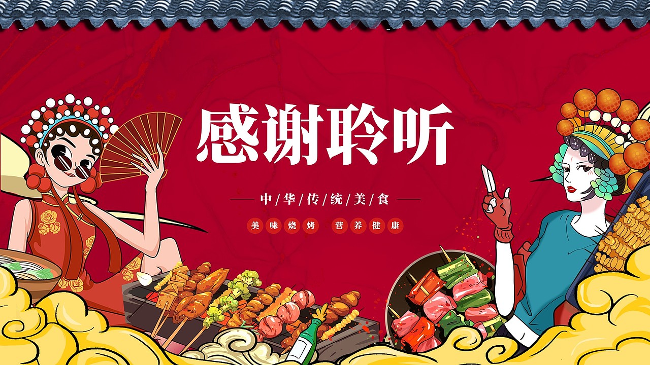免费PPT模板!烧烤串串夜市啤酒餐饮美食PPT模板