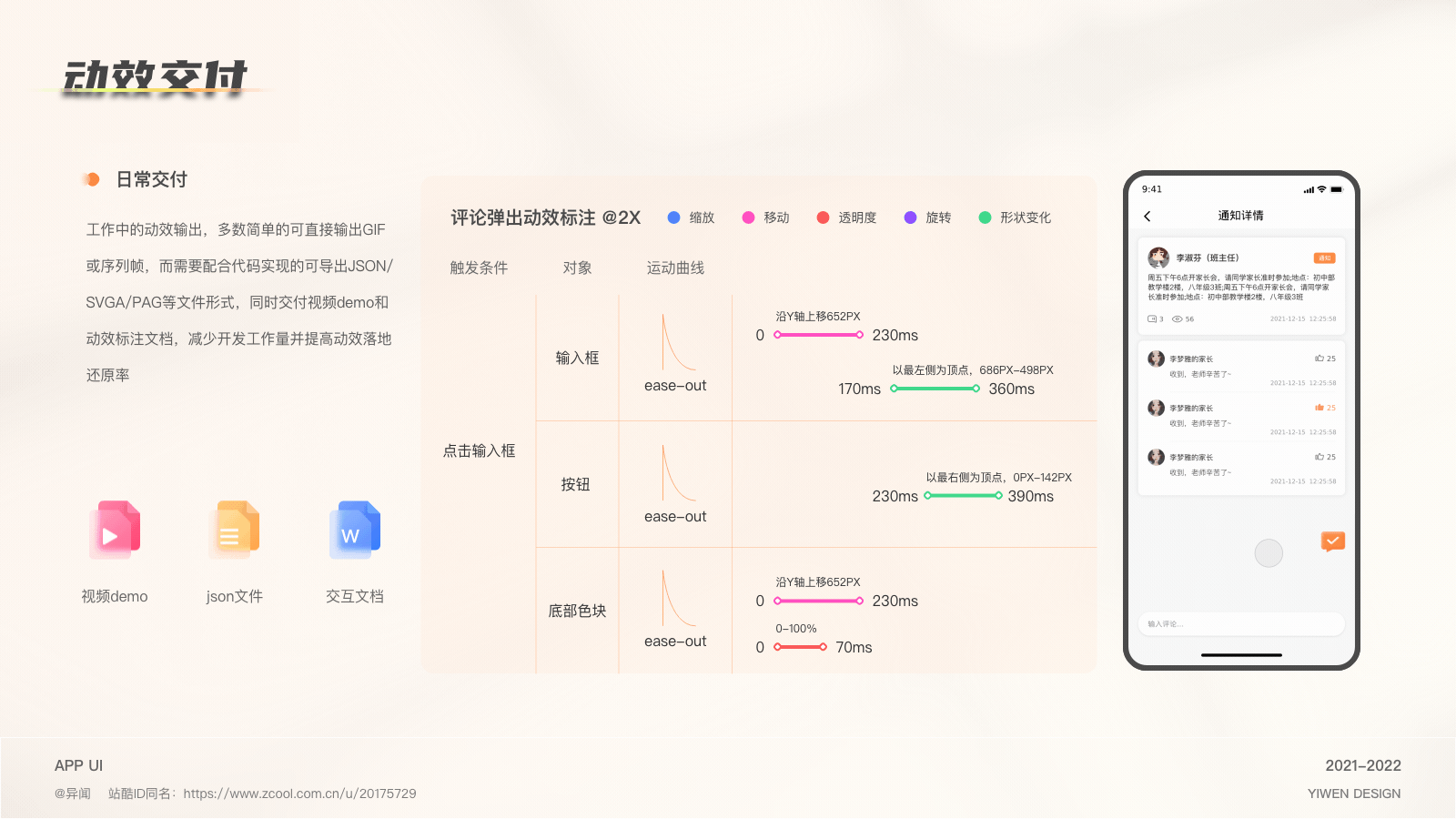 慕学校园APP