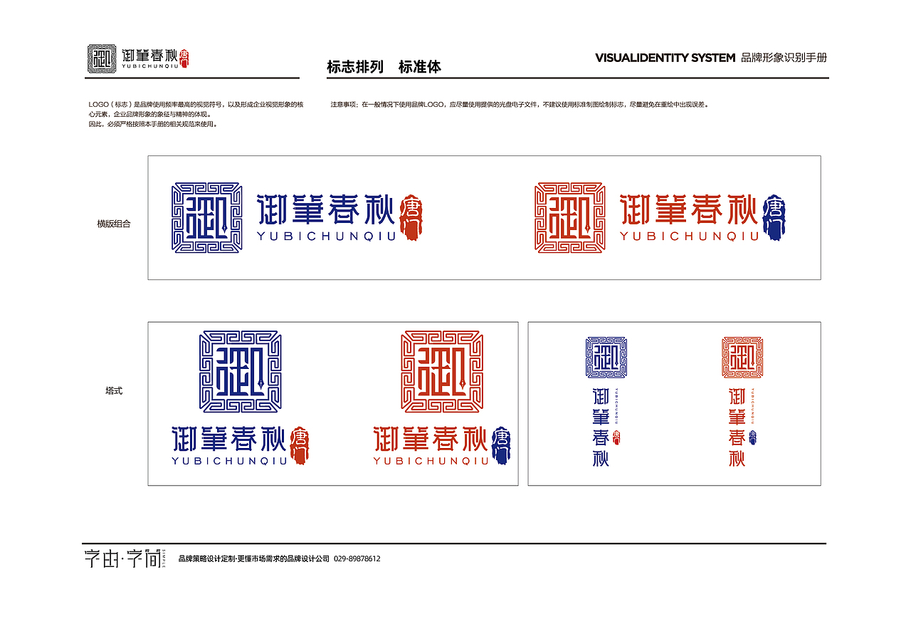 书法教育品牌-(御笔春秋)唐门 VI设计