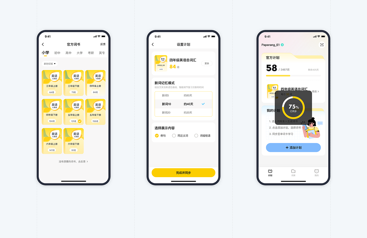 墨水屏-电子单词卡（图ZMzE1NzYzMjE2） - 交互/UE - 站酷设计师Ugezi原创素材 - 站酷ZCOOL