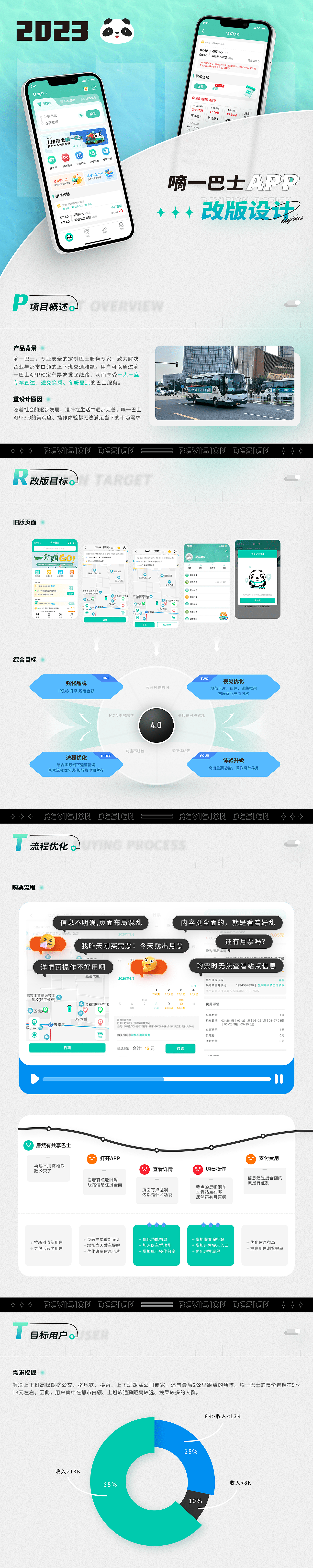 嘀一巴士APP4.0主流程样式升级演绎