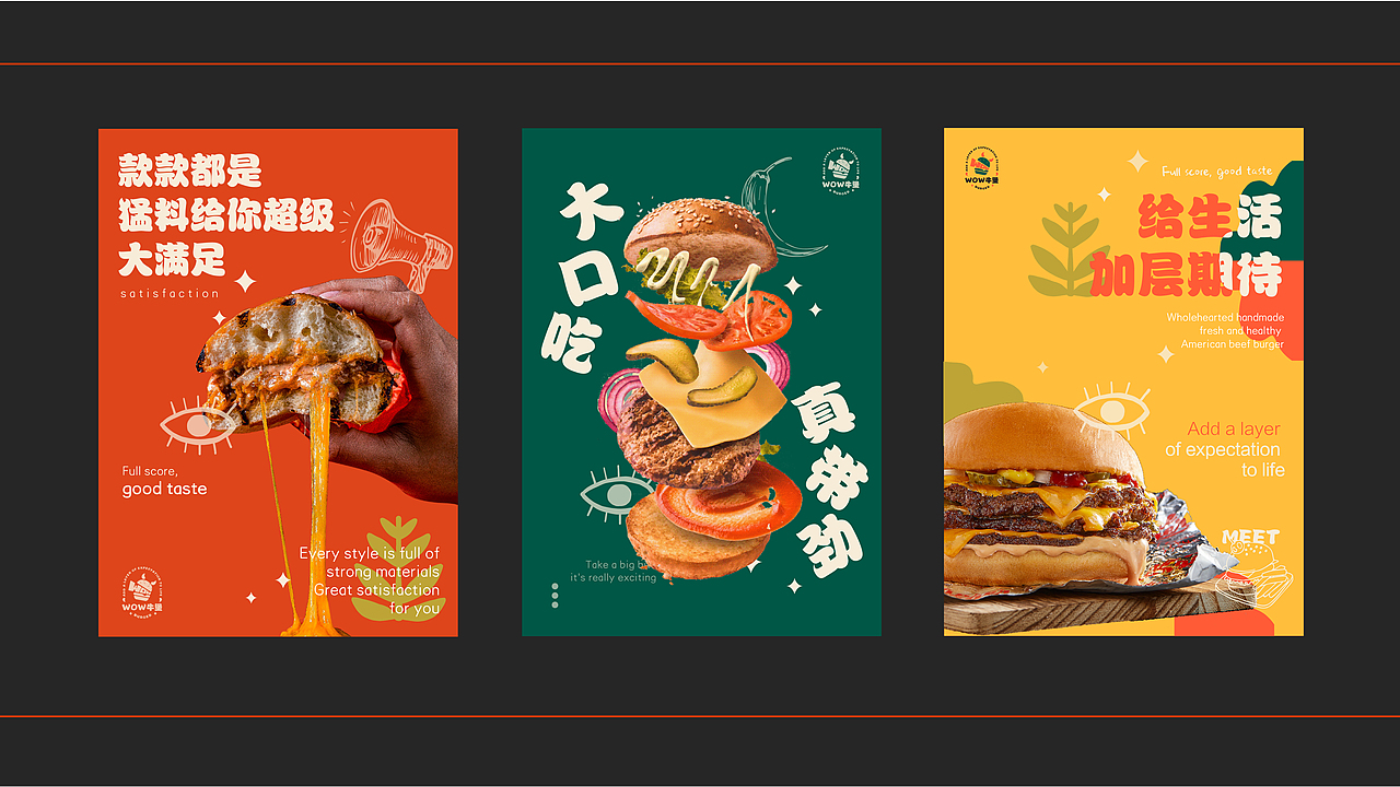 汉堡品牌提案设计丨wow牛堡丨美式汉堡