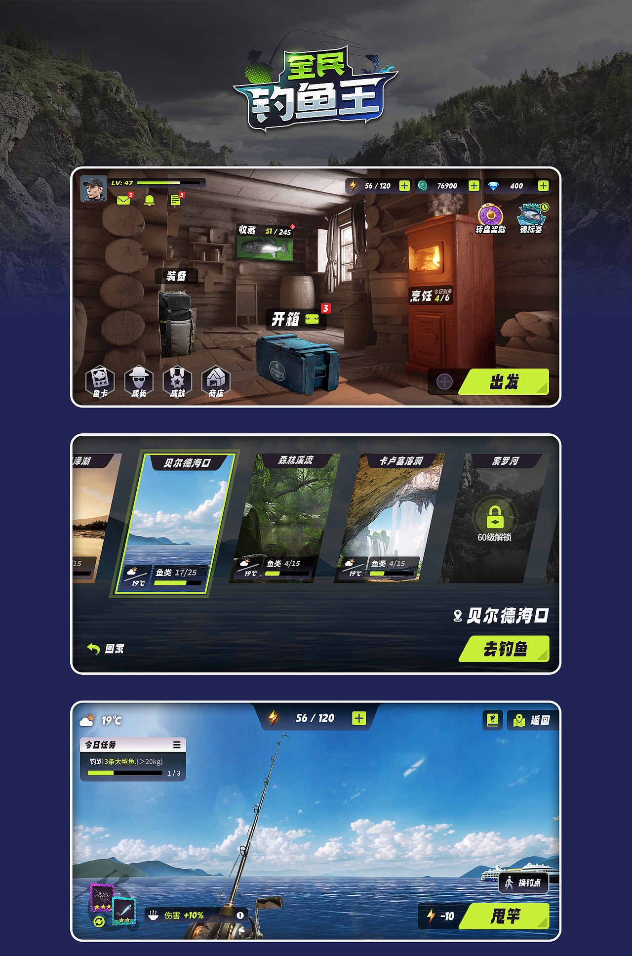 钓鱼游戏UI：全民钓鱼大师（个人作品）（图ZMzY5OTAzMjQ0） - 游戏UI - 站酷设计师yusichao原创素材 - 站酷ZCOOL